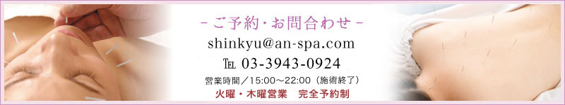 ご予約・お問い合わせ 03-3943-0924