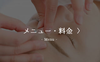メニュー